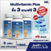 ราคา เพิ่มน้ำหนัก สูตรใหม่ The NA multi vit plus มัลติวิตพลัส อาหารเสริม ขนาด 45 แคปซูล วิตามิน ทานได้ 1 เดือน พร้อมส่ง (18688369960)