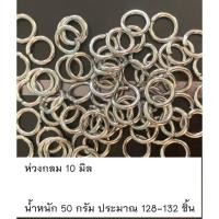 ราคา สแตนเลสแท้ อะไหล่สร้อย ห่วงกลมสแตนเลส 10 12 มิล ตะขอห่วง ห่วงสร้อย ห่วงห้อยพระ สแตนเลส (17572894641)