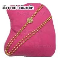 ราคา สังวาลย์สีชมพู ยาว134cm เด็ก 8ขวบขึ้นไป และผู้ใหญ่ใส่ได้ ในเซตพร้อมหัวเข็มกลัด เหมาะสำหรับสวมใส่กับชุดไทยสีชมพู บานเย็น ชมพูกะปิ (18458927980)