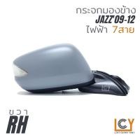 ราคา MADE IN TAIWAN กระจกมองข้าง Honda Jazz09 12 ไฟฟ้า 7สาย หลังดำ (9228494809)