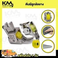 ราคา ตีนผีลูกล้อ SPK 3 ตีนผีเย็บผ้าใบ ตีนผีเย็บหนัง ตีนผีเย็บผ้าหนา ตีนผีเย็บผ้าม่าน ตีนผีเย็บงานลื่น สำหรับจักรอุตสาหกรรม (20759794614)