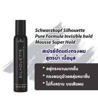 ราคา Schwarzkopf Mousse Super Hold 200ml มูสจัดแต่งทรงผม (16785153310)