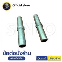 ราคา ข้อต่อนั่งร้าน อุปกรณ์เสริมนั่งร้าน (11494534610)