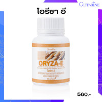 ราคา น้ำมันจมูกข้าวสาลีสกัดแคปซูล Oryza e Giffarine โอรีซา อี กิฟฟารีน น้ำมันรำข้าว oryza วิตามินอี (9733611266)