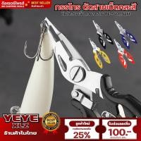 ราคา คีมตัดสายPE คีมประมง คีมตัดสายเอ็นตกปลา ตัดสายเอ็นตกปลา PE ปลดSplit กรรไกรตัดสายเบ็ด คละสี พร้อมส่ง (19997056368)