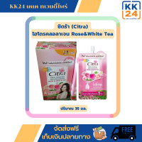ราคา ซิตร้า Citra ไฮโดร คอลลาเจน โลชั่น น้ำหอม ขนาด 35 มล แพค 4 ซอง (19148050430)