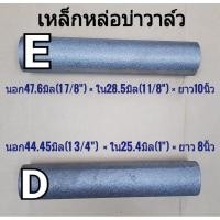 ราคา เหล็กหล่อกลึงบ่าวาล์ว เกรดCF25 (12491643079)
