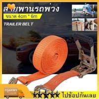 ราคา พร้อมส่ง สายรัด 4 6 10 เมตร สายรัดก๊อกแก๊ก สายรัดของ สายรัดรถ สายรัดรถกระบะ สายรัดรถบรรทุก สายรัดของมอไซ สายรัดก๊อกแก๊ก มี 3 ขนาด (7368969392)