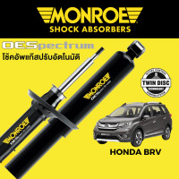 ราคา โช๊คอัพ MONROE OESpectrum สำหรับ Honda BRV (16383585948)