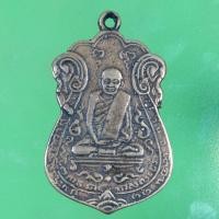 ราคา เหรียญหลวงปู่เอี่ยม หลวงปู่เอี่ยม วัดสะพานสูง (18339988302)