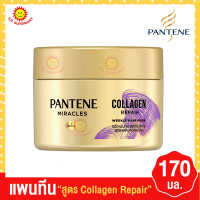 ราคา แพนทีน มาส์กบำรุงเส้นผม 170 มล (17290085966)