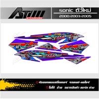 ราคา สติ๊กเกอร์แต่งชุดสีsonic ตัวใหม่sonic125 (19741307096)