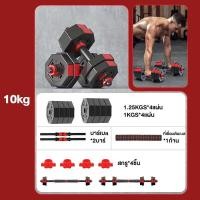 ราคา ดัมเบล 10 40KG กิโล ชุดดัมเบลพร้อมบาร์เบล ออกกำลังกาย Adjustable Dumbbell and Barbell Set ดัมเบลปรับน้ำหนัก (20975855512)