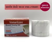 ราคา แผ่นปิดแผลอเนกประสงค์ แผ่นปิดแผล พลาสเตอร์ปิดแผล แผ่นปิดแผลผ่าตัด มี 5 ขนาด แพคเกจพร้อมกล่อง แบบใสกันน้ำ (19682824481)