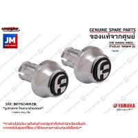 ราคา จุกปิดปลายแฮนด์ ตุ้มปลายแฮนด์ สีดำ สีส้ม เเท้ศูนย์ YAMAHA FAZZIO (20628411251)