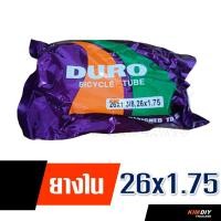 ราคา ยางในจักรยาน ยางจักรยาน ดูโร่ 16x1 75 20x1 75 24x1 75 26x1 75 26x1 3 8 ราคาต่อ 1เส้น (20615519531)