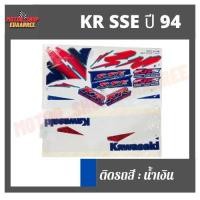 ราคา สติกเกอร์ติดรถ รุ่น KR SSE ปี 94 เคอาร์ (12237962682)