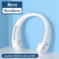 ราคา พัดลมคล้องคอ 2023 พัดลมห้อยคอ ไร้ใบพัด สำหรับในบ้านและนอกบ้าน แบบพกพา มินิ ไม่มีใบ ชาร์จ พัดลมแขวนคอ ไม่ใช่ใบพัด พัดลมระบายความร้อน (21228121162)