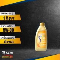 ราคา ส่งฟรี น้ำมันเครื่องดีเซล ACDelco DIESEL 5W 30 สังเคราะห์แท้100 dexos 2 Fully Synthetic สังเคราะห์แท้ 100 ตัวเลือก 1L 6L 7L 8L 9L (19411530359)