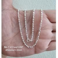 ราคา สร้อยคออิตาลี ความยาว20 เงินแท้92 5 Top Silver (16895673349)