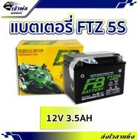 ราคา ส่งเร็ว แบตเตอรี่12v แบต มอเตอร์ไซค์ FB FTZ 5S แบตเตอรี่ 12v มอไซค์ แบตเตอรี่ battery แบตเตอรี่มอเตอร์ไซค์ เเบตมอไซค์ 12v แบตเตอรี่มอไซ แบต (19259442777)