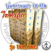 ราคา ยกลัง เม็ดไข่มุกอี้เหวิน ไข่มุกตราเพชร 18 กิโล มีฮาลาล อิสลามทานได้ (7911612428)