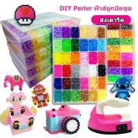 ราคา พร้อมแจ้ง DIY Perler ฟิวส์ลูกปัดชุด 1800 7000 140000 PCS 5 5mm หรือ 2 6mm หัตถกรรมลูกปัดชุดโฆษณาการศึกษาของเล่น DIY ทำด้วยเหล็กและอุปกรณ์เสริมของขวัญสำ (10728207193)