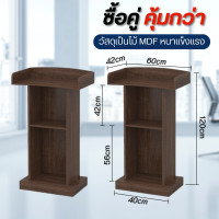 ราคา โพเดียม แท่นพิธีกร แท่นบรรยาย โพเดียมหน้าเวที โต๊ะพิธีกร โต๊ะหน้าเวที ทำจากไม้ MDF แข็งแรงทนททาน ประกอบเองง่าย (20238413722)