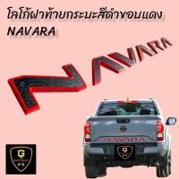 ราคา โลโก้ตัวนูน 3D NAVARA ติดฝาท้ายกระบะ Navara ปี2021 ปัจจุบัน Pro2x Pro4x โลโก้navara โลโก้นาวาร่า โลโก้navaraฝาท้ายกระบะ แต่งรถnavara ตัวหนังสือnavara (15589115715)