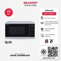 Sharp เตาอบไมโครเวฟ 25 ลิตร รุ่น R-754G-S