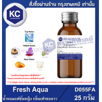 ราคา Fresh Aqua 25 g น้ำหอมแฟชั่นหญิง กลิ่นเฟรซอควา 25 กรัม D055FA (16519879954)