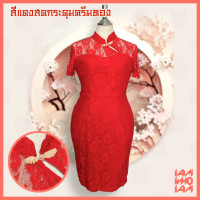 ราคา ส่งเร็ว ส่งไว DS035 เดรส กี่เพ้า ผ้าลูกไม้ ต้อนรับตรุษจีน แพทเทิร์นสวย ไฮโซ ใส่ออกงาน สาวอวบ สาวอ้วน คนอ้วน อวบ Plus size (21050788287)