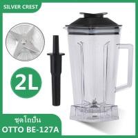 ราคา Ca จัดส่งจากประเทศไทย 2L โถเครื่องปั่น โถปั่น โถปั่น ธรรมดา ครบเซ็ต โถปั่น และรุ่นอื่นๆ ทุกชนิด หัวเหลี่ยม ขนาด 2 ลิตร ใบมีด 6 แฉก อะไหล่เครื่องปั่น อะไหล่โถปั่น อะไหล่ปั่น โถ ใบมีด เกลียวล็อค ฝา (192