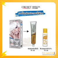 ราคา CRUSET ครูเซ็ท ครีมฟอกสีผม ผงฟอกสีผม สีขาว สีทอง 75 15g ช่วยเปลี่ยนสีผมให้อ่อนลงในทันทีได้ง่ายๆ (14340949051)