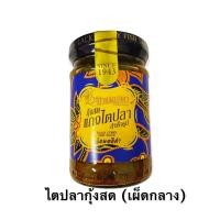ราคา ไตปลาป้ามณฑา สูตรกุ้งสด ดั้งเดิม กุ้งสด เผ็ดกลาง ทูน่า คั่วกลิ้ง พร้อมทาน (20445909830)