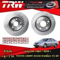 ราคา TRW จานเบรค หน้า หลัง toyota camry acv30 โตโยต้า แคมรี่ ตาเหยี่ยว ปี 2001 2006 จานเบรค (21075058124)