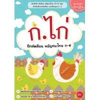 ราคา ชุดกระดาษ ขนาด A4 ฝึกคัด หัดเขียน กขค (21245964526)