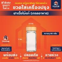 ราคา Home Office ขวดใส่เครื่องปรุงเล็ก เกรดอาหาร ขวดโรย เหลี่ยม ฝากลม ขวดแก้วใส่เครื่องปรุง ขวดพริกไทย พริกป่น เกลือ ผงชูรส (21357925729)
