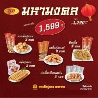 ราคา มีค่าขนส่ง 200บาทเพิ่มเติม ยกเว้นสั่งเกิน 2000ส่งฟรี ร้านส่งระบบขนส่งเย็น ชุดมหาเฮง รวมอร่อยปูทอง หอยจ๊อปู แฮกึ้นกุ้ง จ๊อปูจิ๋ว (19526113213)