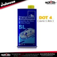 ราคา น้ำมันเบรค เอเต้ ATe น้ำมันครัช น้ำมันเบรค Brake Clutch อย่างดี DOT3 DOT4 เลือกได้เลย (21020332806)