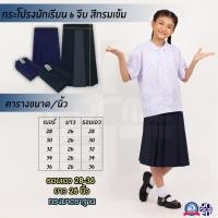ราคา กระโปรงนักเรียน มัธยม สีกรมเข้ม เอว 28 36 ผ้าโทเร ตราชนินทร์อาภรณ์ ทรงมาตราฐาน เนื้อดีคงทน (14766002402)