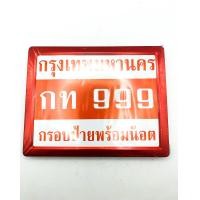 ราคา กรอบป้ายทะเบียนมีเนียม ขอบป้ายทะเบียน กรอบมีเนียม มอเตอร์ไซค์ งานไทยแข็งแรง (18464453384)
