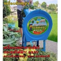 ราคา eyeplay เครื่องสับหญ้า เครื่องย่อย มอเตอร์1แรง เบรกเกอร์ เครื่องบดอาหารสัตว์ เครื่องสับย่อย พร้อมส่ง (19164872398)