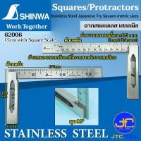 ราคา Shinwa ฉากสแตนเลสมีสเกล Stainless Steel Japanese Try Square (17432730098)