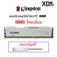 ราคา มีสินค้า Kingston HyperX FURY เดสก์ท็อป RAM 4GB DDR3 1600Mhz 1866Mhz 240Pin DIMM RAM (10162690207)