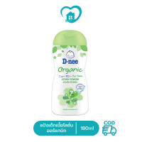 ราคา D nee ดีนี่ เพียว แป้งเด็กดีนี่เนื้อโลชั่น ออร์แกนิค 180 มล (21128084569)