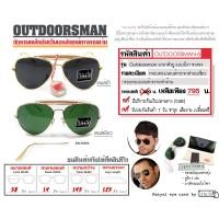 ราคา แว่นกันแดดเรแบน รุ่นเอาท์ดอร์แมน Outdoorsman กับคานบนอันเป็นเอกลักษณ์สุดคลาสสิค กรอบทอง l ขาแว่นตรง l เลนส์เขียว เลนส์ดำ อุปกรณ์ครบชุด (10775337200)