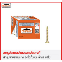 ราคา สกรูโปรฟาส์ทปลายสว่าน สีทอง สกรูยิงเหล็ก สกรูไม้ฝา เกลียวหัวเตเปอร์ เบอร์ 8 ขนาด 3 4 นิ้ว 6 หุน 1 นิ้ว 1 2 นิ้ว 1 5 นิ้ว 2 นิ้ว (8213023162)