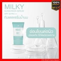 ราคา ของแท้ ชาริยา Milky Triple Sunscreen กันแดดน้ำนม SPF 50 PA กันแดดคุมมัน ไม่อุดตัน กันน้ำ ไม่ผสมรองพื้น ชาริยา สกินแคร์ Chariya Skincare (19518913545)