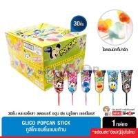 ราคา GLICO POPCAN STICK กูลิโกะอมยิ้มแบบก้าน รูปมิกกี้เมาส์กล่อง 30 ชิ้น คละ6รส (16514031428)